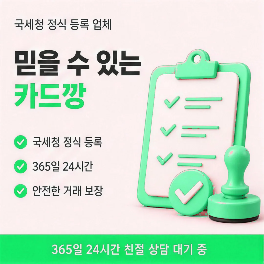 믿을 수 있는 카드할부대출 업체 안내 카드뉴스 - 국세청 정식 등록