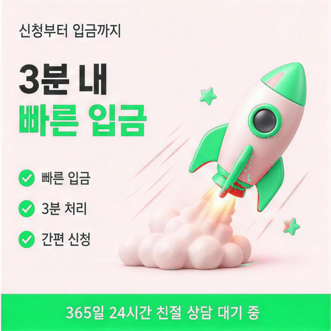 카드할부대출 입금 절차 카드뉴스 - 신청 후 3분 내 빠른 입금