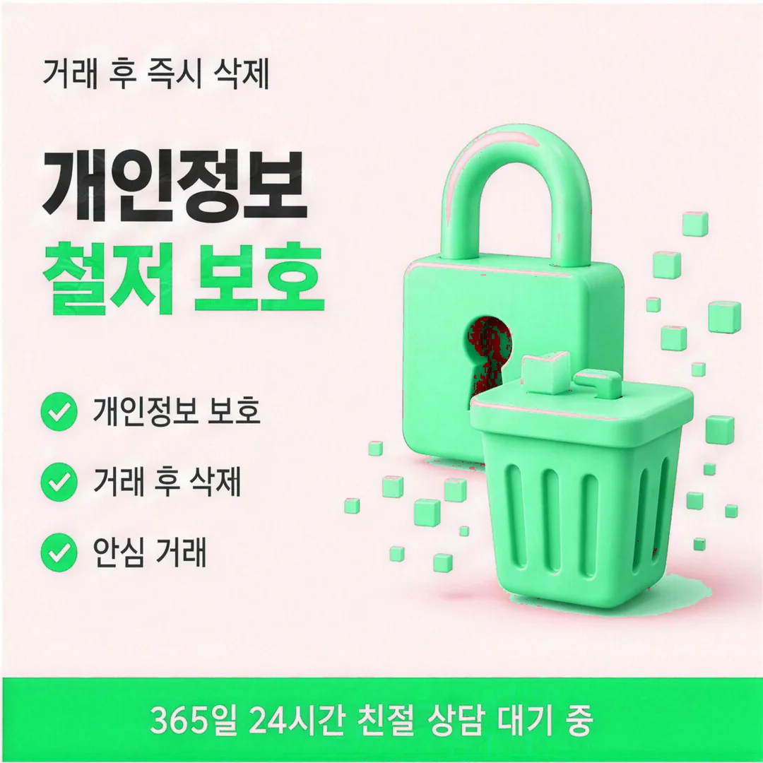 카드할부대출 개인정보 보호 안내 카드뉴스 - 거래 후 즉시 삭제